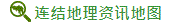 连结地理资讯地图