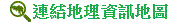 連結地理資訊地圖